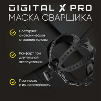 Маска сварщика хамелеон DIGITAL X PRO Start 51ST02X
