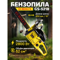 Бензопила Eurolux GS-5218 70/6/26