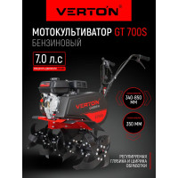 Мотокультиватор VERTON GARDEN GT700S 01.9673.8662