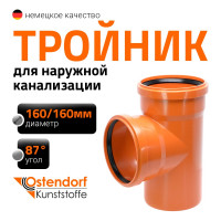 Тройник Ostendorf KGEA 160/160x87 Ger 222400