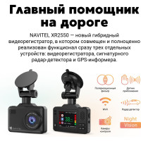 Видеорегистратор NAVITEL XR2550