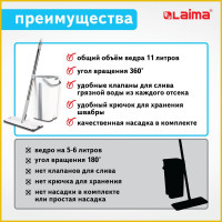 Швабра с отжимом и двухкамерным ведром LAIMA Pro Clean 11 л/9 л 607979