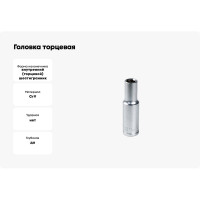 Головка торцевая 30231-11 11 мм, 1/2"DR, 6-гранная, глубокая, хром-ванадий KING ROY 32047