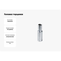 Головка торцевая 30231-11 11 мм, 1/2"DR, 6-гранная, глубокая, хром-ванадий KING ROY 32047