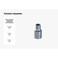 Головка торцевая 30164-09 9 мм, 1/2"DR, 6-гранная, хром-ванадий KING ROY 34239