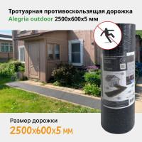 Тротуарная противоскользящая дорожка Alegria outdoor 2500x600x5 мм 25.6.5AO.Bc
