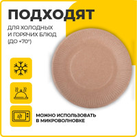 Одноразовая тарелка LAIMA Eco Craft крафт бумажная, 180 мм, 100 шт 608087