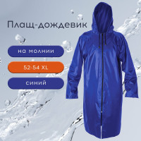 Многоразовый плащ-дождевик на молнии с ПВХ покрытием Грандмастер синий, р.52-54, рост 170-176 610866