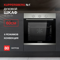 Духовой шкаф KUPPERSBERG HF 603 BX 6547