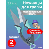 Ножницы для травы, топиариев Zema ZM 2011
