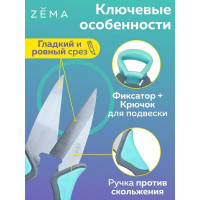 Ножницы для травы, топиариев Zema ZM 2011
