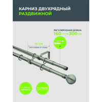 Телескопический металлический двухрядный карниз для штор Arttex 160/300 см, Шар, хром матовый А0000032114