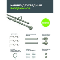 Телескопический металлический двухрядный карниз для штор Arttex 160/300 см, Шар, хром матовый А0000032114