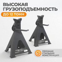 Комплект подставок под автомобиль WIEDERKRAFT 2 шт., 12 т WDK-84122