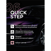 Универсальный очиститель интерьера и экстерьера автомобиля Smart Open 26 quick step, цветочный 0.5 л 1526531