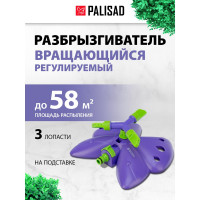 Вращающийся разбрызгиватель с 3-мя лопастями, с регулировкой PALISAD Бабочка 65401