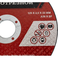 Диск отрезной абразивный по металлу ACD12525 (125х2.5х22.2 мм) Thorvik 52372