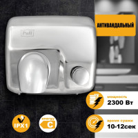Электросушитель для рук Puff 8844 1401.302