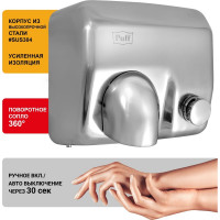 Электросушитель для рук Puff 8844 1401.302