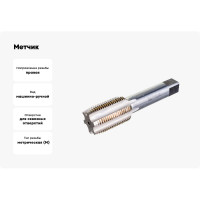 Метчик HORTZ М42x3 м/р Р6М5 203771