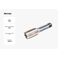 Метчик HORTZ М42x3 м/р Р6М5 203771