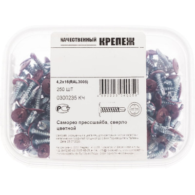Прессшайба Качественный КРЕПЕЖ 4.2х16 мм, красное вино RAL 3005, сверло, 250 шт 0300235 КЧ