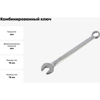 Комбинированный ключ 15мм Airline PRO AT-CS-10