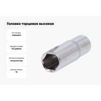 Головка торцевая высокая 6РТ (16 мм; 1/2DR) АвтоDело 39138 15682