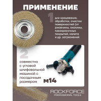Кордщетка дисковая латунная для УШМ 125 мм, в блистере ROCKFORCE RF-BWF005(29085)