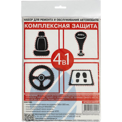 Набор PINGO Комплексная защита 09975-0