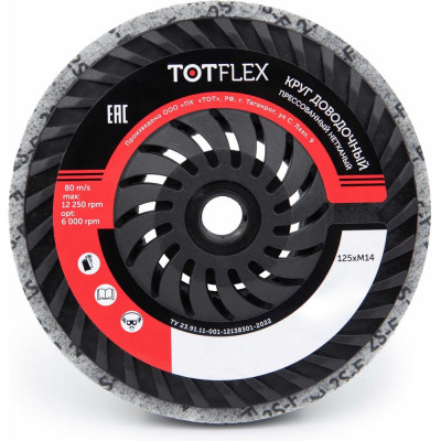Круг прессованный нетканый полировальный доводочный DUP 125 мм, М14, 2AM Totflex 4631168664887