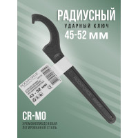 Радиусный ударный ключ Rockforce 45-52мм RF-685C52(17540)