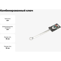 Комбинированный ключ Rockforce удлиненный 18мм, на пластиковом держателе RF-75518L(27320)