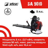 Бензиновый воздуходув EFCO SA 9010 56599105E5A