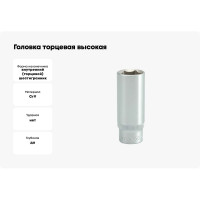 Головка торцевая высокая (22 мм; 1/2; CrV) YATO YT-1235