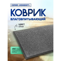 Влаговпитывающий коврик In'Loran 60x90 см., КОМФОРТ, серый 20-694