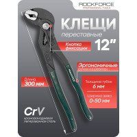 Переставные пассатижи Rockforce сантехнические с кнопкой фиксации Cr-V, 12" -300мм RF-613U300(19103)