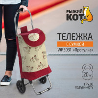 Тележка с сумкой Рыжий кот WR3031 Прогулка 20 кг 0 93587