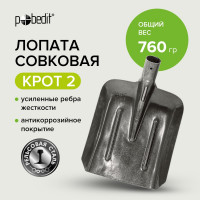 Совковая лопата Pobedit рельсовая сталь КРОТ 2 8025118