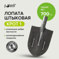 Штыковая лопата Pobedit рельсовая сталь КРОТ 1, 8025124