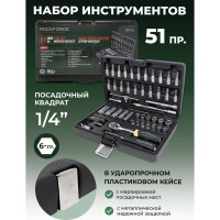 Набор инструментов Rockforce 1/4"DR с 6-гранными головками 51 предметов RF-2512-5(11867)