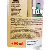 Толуол Анлес 0.5 л 70107