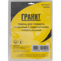Ремень для триммера наплечный с защитой бедра универсальный ГРАНИТ 100800