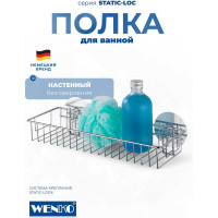 Полка для душа WENKO STATIC-LOC maxi 21572100C