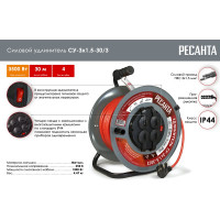 Силовой удлинитель Ресанта на металлической катушке, СУ-3x1,5-30/3 (с выкл., 4 розетки, IP44) 61/118/7