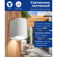 Садово-парковый светильник FERON 230V GU10, DH014, белый (на стену) 48339