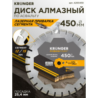 Алмазный диск по асфальту Kronger Lazer Asphalt 450 x 12 x 25.4 мм A200450