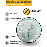 Сферическое зеркало для помещений Технология d-900 мм, Китай 00-00005893
