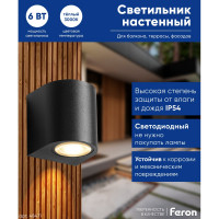 Уличный светодиодный светильник FERON DH052, 6W, 400Lm, 3000K, черный 48471