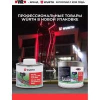Паста для режущего инструмента Wurth 500мл 18935035000431